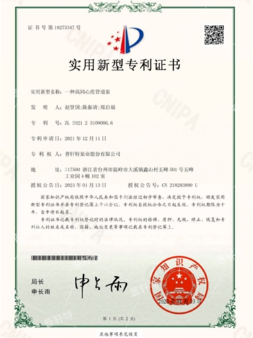 实用型专利  