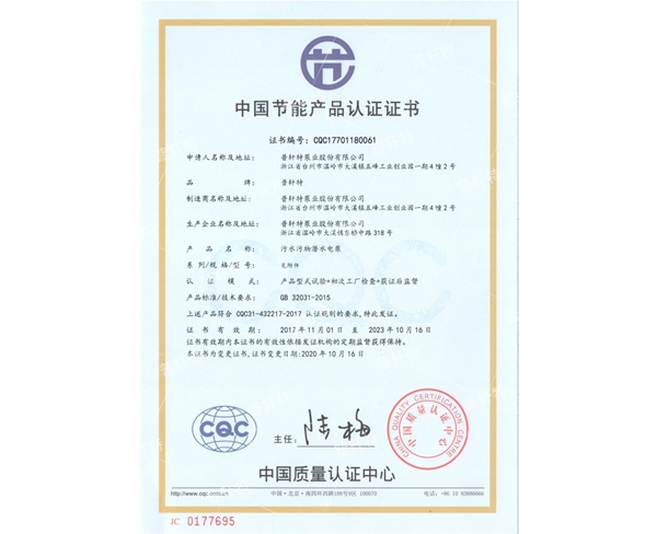 节能认证