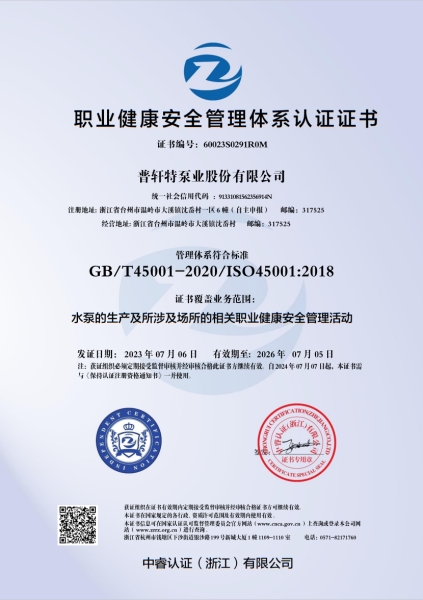 ISO职业健康管理体系